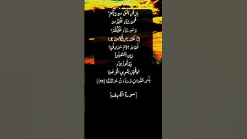 سورة الكهف الآية ٢٩ و ٣٠ بصوت الشيخ أحمد العجمي #القران_الكريم  #القران_الكريم_في_الصباح