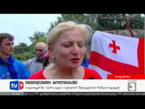 ახალი 3 | ინციდენტი ბოლნისში | 31.08.12