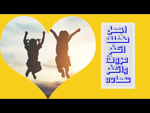 فيديو: كيف لا تجعل الحياة الأسرية روتينًا