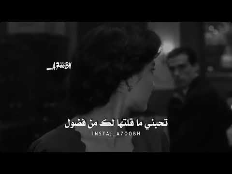 تحبني ما قلتها لك من فضول كلمات