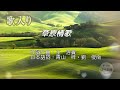 草原情歌 ♪70歳はとっくに超えたけど、まだまだ歌います。
