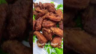 طريقة اجنحة الدجاج المقلية مع صوص الباربيكيو الحار  fried chicken wings #shorts