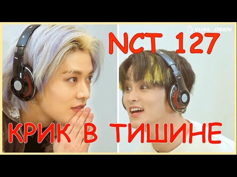 NCT 127 Крик в тишине. NCT RUS SUB / NCT РУС САБ @Seoulru