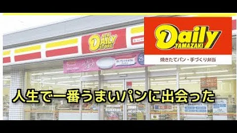 デイリーヤマザキ Mp3 デイリーヤマザキ Mp3