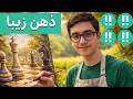 سینا موحد خوش می نوازد ۴ حرکت بریلیانت پشت سر هم