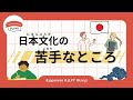 35 Minutes Simple Japanese Listening - Weak points of Japanese culture #jlpt