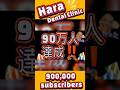 【Hara Dental Clinic】900,000 subscribers