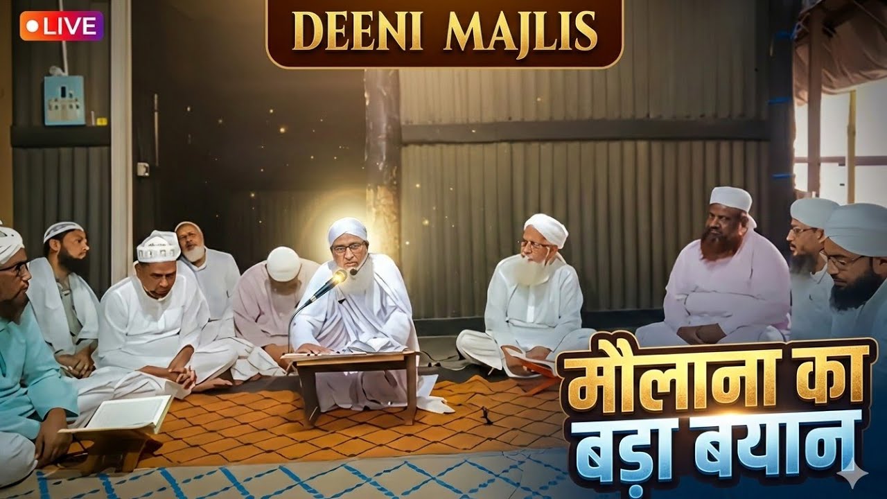 Weekly Quran Class Majlis Bagmari Kolkata 01-01-26 WK#09 | বর্তমান হুজুর কেবলা | @HAQQANIANJUMAN 