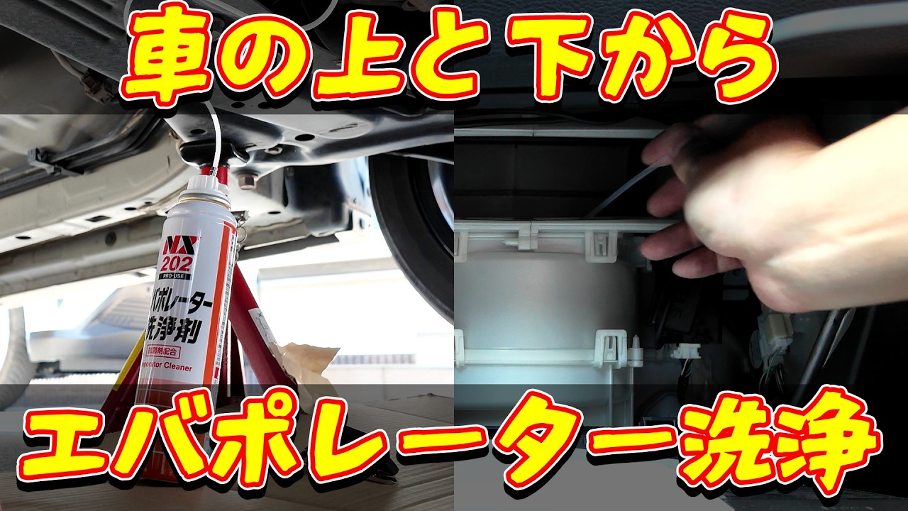 Evaporator cleaning from above and below in the Roox and Sakura