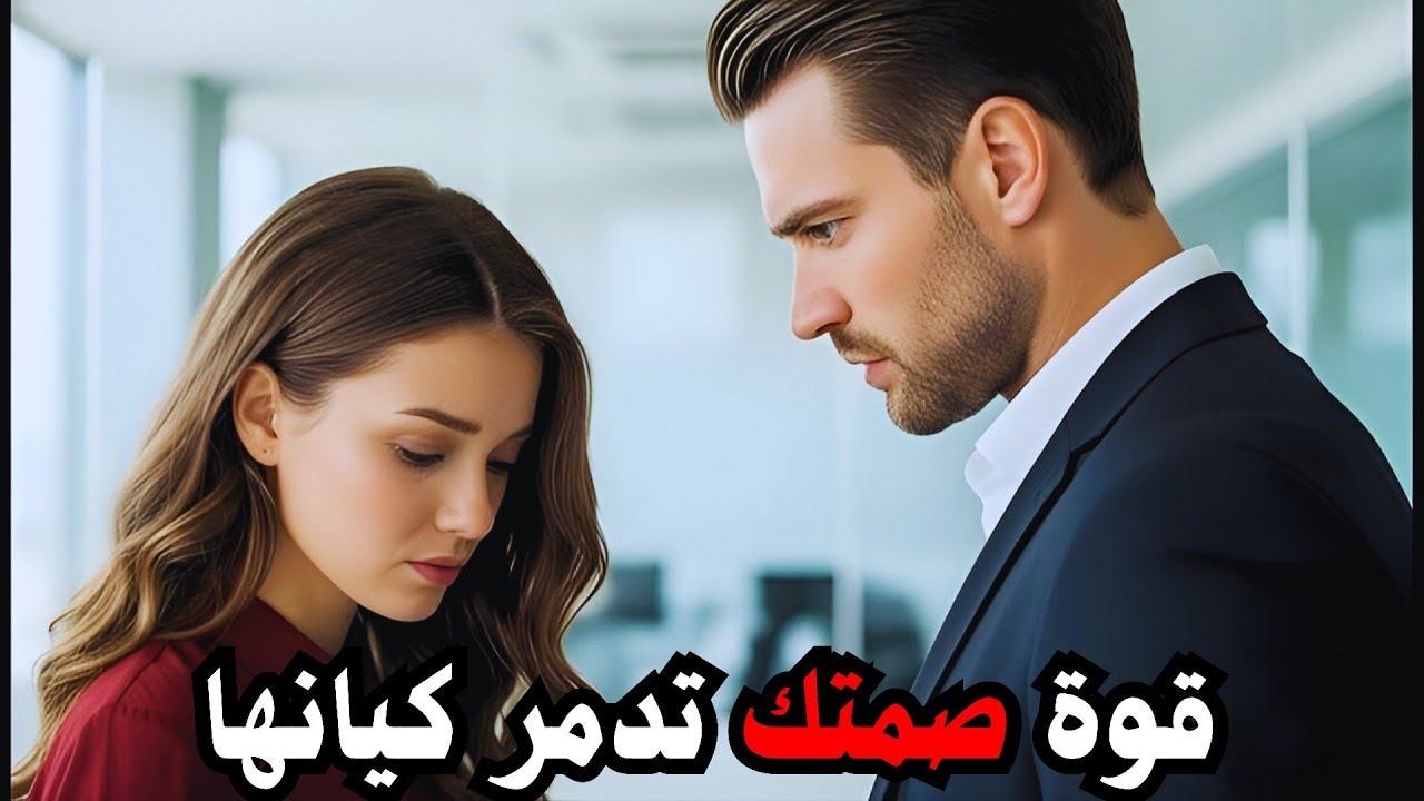 تم رميك جانبًا كأنك لا شيء؟ صمتك سيجعل غرورهم ينهار | الرواقية