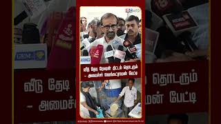 வீடு தேடி ரேஷன் திட்டம் தொடரும் - அமைச்சர் வெங்கட்ராமன் பேட்டி | TN Ration Scheme | TVK | IBC Tamil