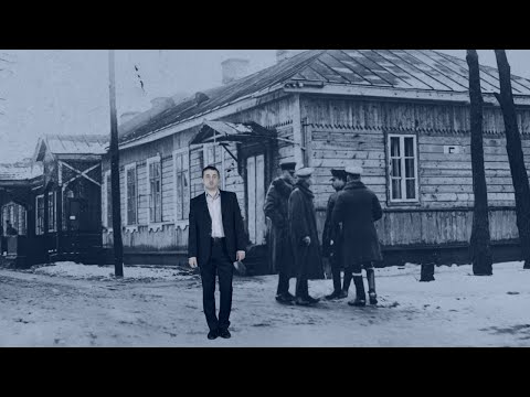 Видео: В договора от Брест-Литовск?