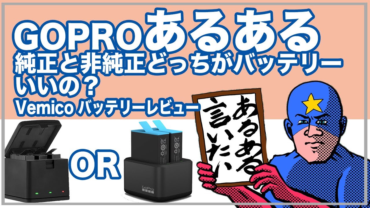 GoPro FAQ] Is it okay to use non-genuine GoPro Hero10 batteries