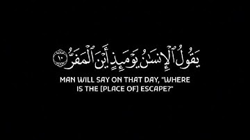 كلا اذا خسف القمر، سوره القيامه، ياسر الدوسري كروما قران شاشه سوداء