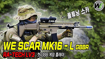 WE SCAR L - MK16 GBBR