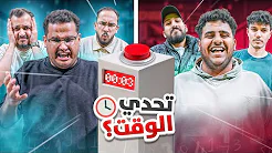 تحدي الوقت ⏰ | السباق مع الزمن ⏳(مع شباب فالكونز)