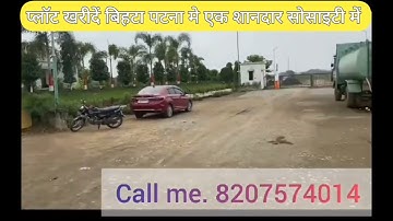 मात्र एक लाख रुपए से बिहटा मे प्लॉट बुक करें | Residential plot in Bihta Patna #plotinpatna #patna 