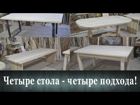 Four tables, four approaches to manufacturing