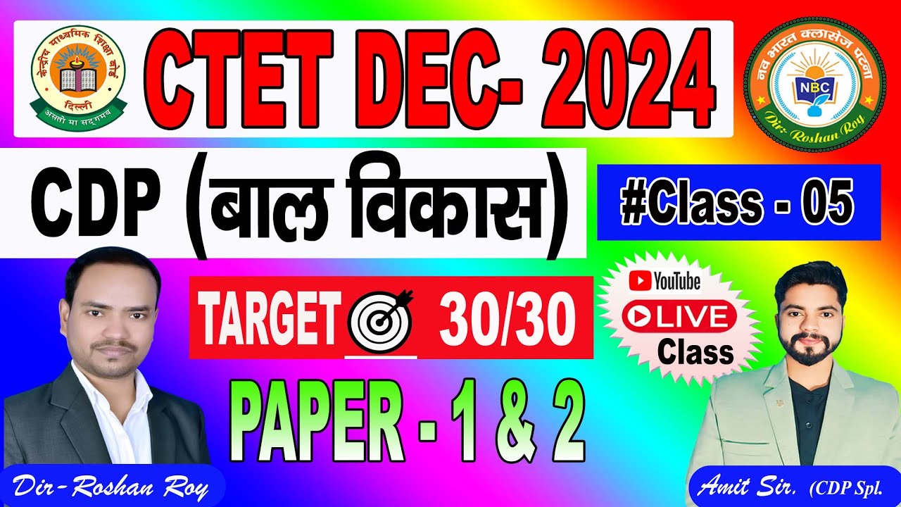 CTET 2024 CDP Previous Year Questions /CTET 2024 CDP PYQ Class-5 /CTET ...