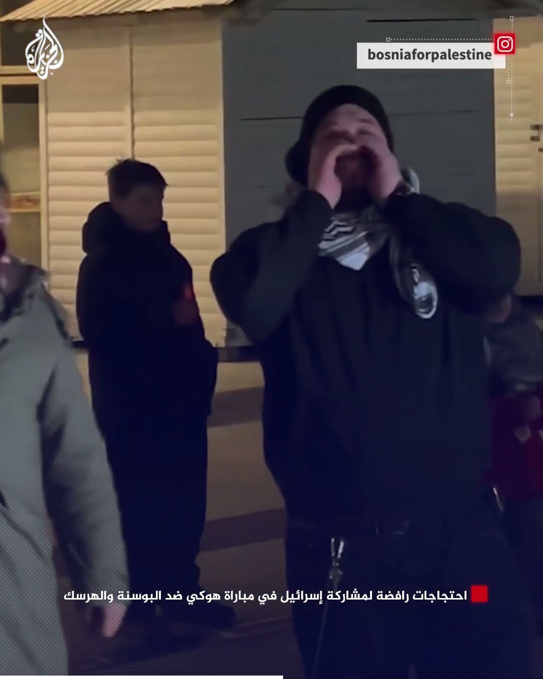 احتجاجات رافضة لمشاركة إسرائيل في مباراة هوكي ضد البوسنة والهرسك