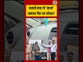Snake VIral Video | चलती कार में 'काल' बनकर बैठा था कोबरा! | #viralvideo #viralnews #shorts