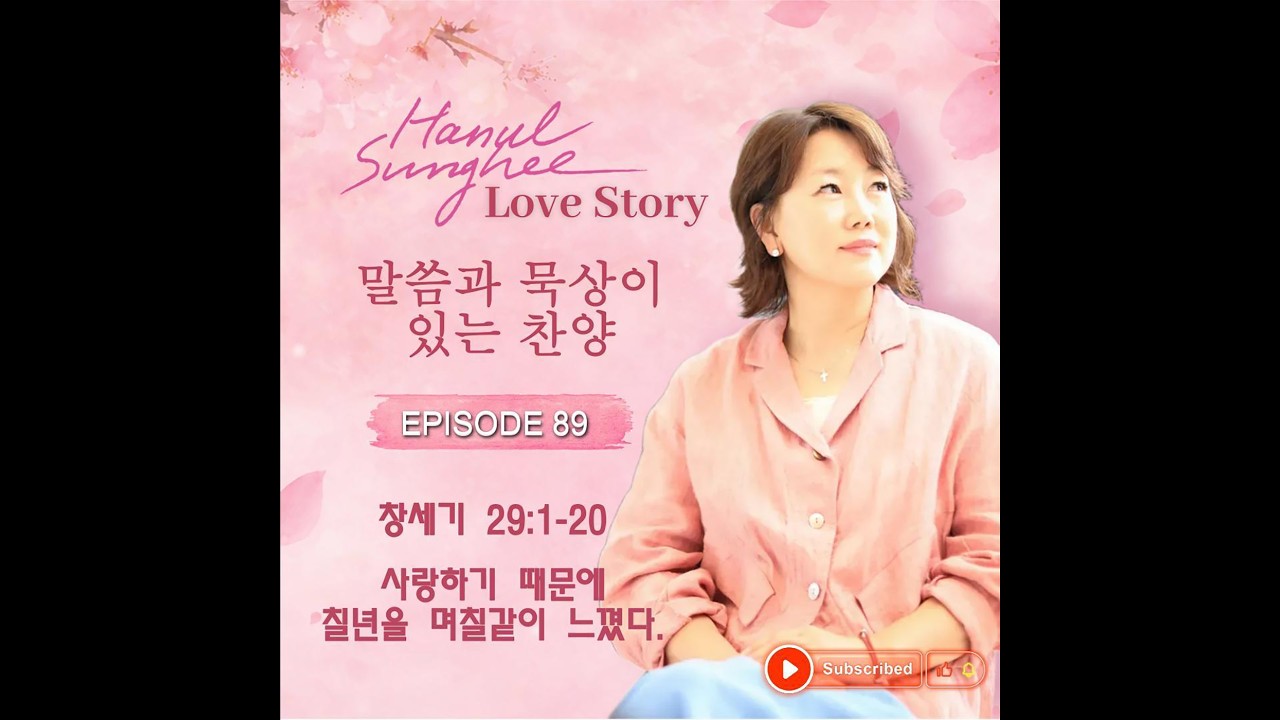 하늘성희의 '러브스토리' _ Episode 89_ 20260518
