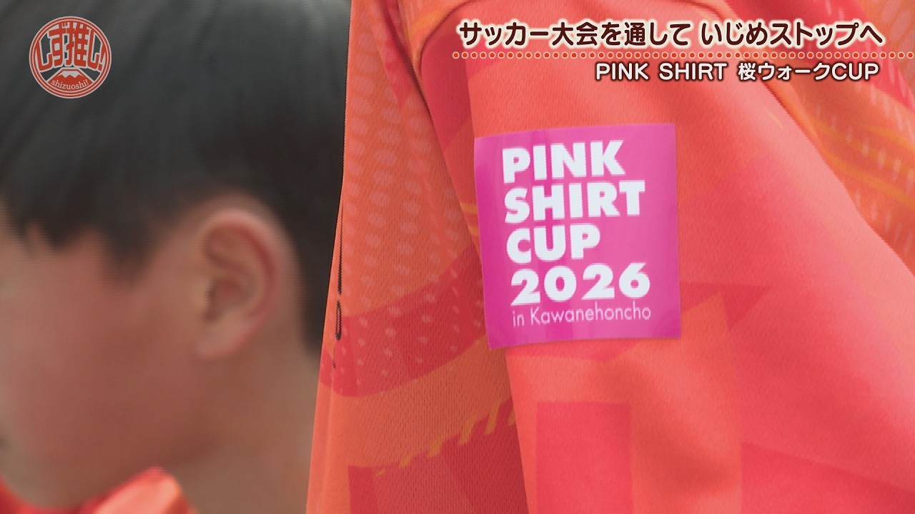 いじめ撲滅 PINK SHIRT】キーカラーはピンク色！「いじめ反対」の意思