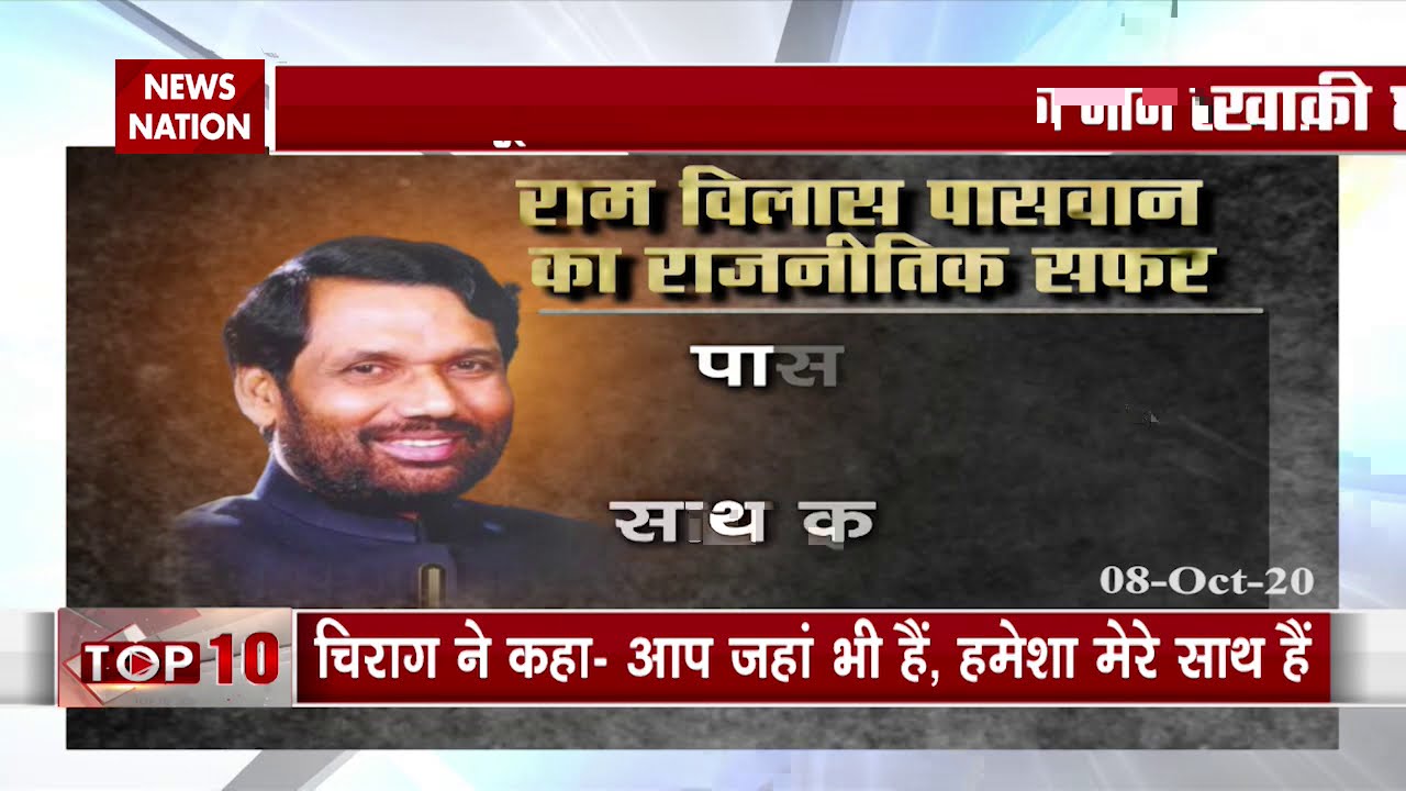 Ram Vilas Paswan Death : Ram Vilas Paswan was A Kingmaker Who Outlasted Many Kings | Big News