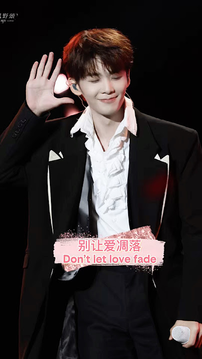 #mylove @Qingdao 24.10.2025 #别让爱凋落 #王赫野 #wangheye  #chinesesong #chinesesinger #concert #why #foryou