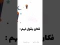 كان الرسول صلى الله عليه وسلم يبشر اصحابه قدوم رمضان الشيخ خالد الراشد