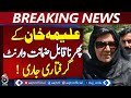 Rawalpindi ATC Case | Alima Khan Non-Bailable Warrants | Court Update