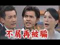 【百味人生】EP214 萬鈞賣股份想補償!俊龍"絕不再被騙"硬起來拒絕 佩芬干涉鬧事 ｜完全娛樂