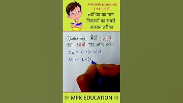 nwa pad kaise nikale || samantar shreni class 10th #mpksir #maths #shortvideo #shortmathtrick #trick