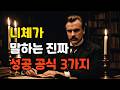 니체의 성공 철학 ⚡ 당신을 강하게 만드는 3가지 통찰!