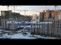 ЖК &quot;Лучи&quot;. Москва. Солнцево. 2 марта 2019 г.