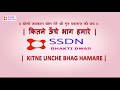 Ssdn bhajan  kitne unche bhag hamare       shri anandpur dham