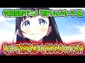 今期超話題アニメ「明日ちゃんのセーラー服」がネットで気持ち悪いと言われまくってる件について語ります