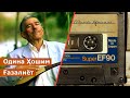 Одина Хошим - Газалиёт / Odina Hoshim - Gazaliyot | ادینه هاشم