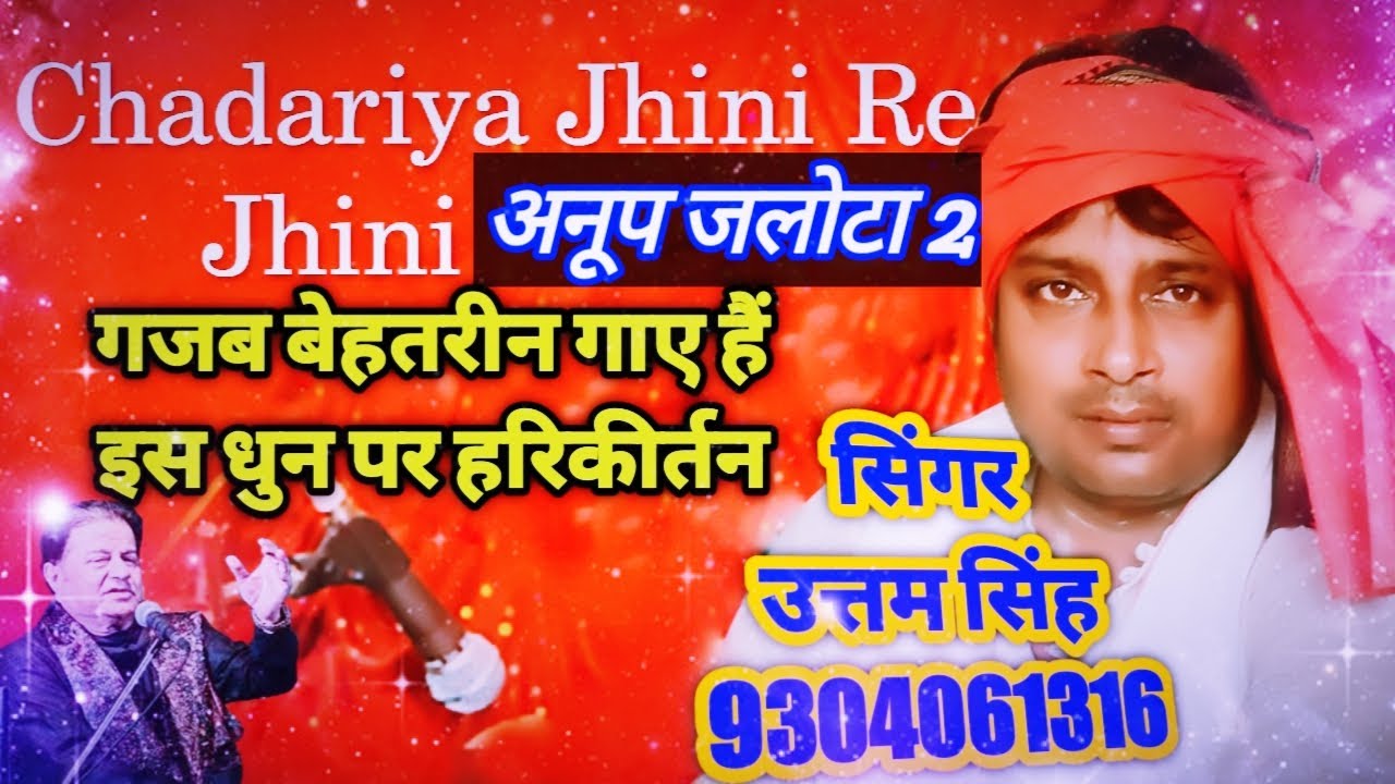 चदरिया झीनी रे झीनी  कीर्तन गायक उत्तम सिंह 9304061316 पाँच रागों की वर्णन @Aditya Entertainment