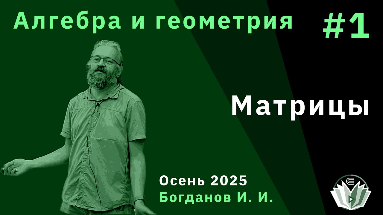Алгебра и геометрия 1.Матрицы