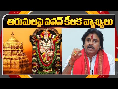 Dy CM Pawan Kalyan Key Comments on Tirumala | TTD || TV5 News ApT - TV5NEWS
