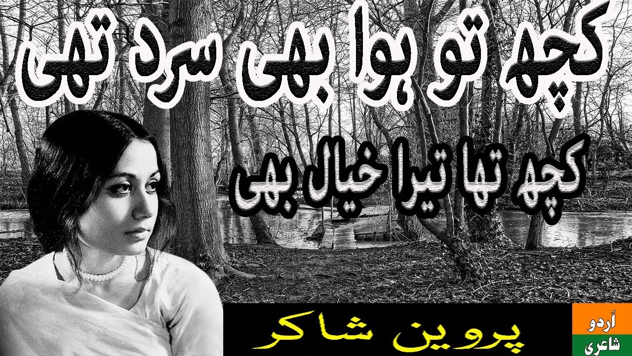 Kuch To Hawa Bhi Sard Thi