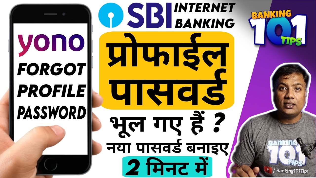SBI YONO / Internet Banking का PROFILE PASSWORD कैसे बनाएं ?