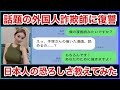 【外国人詐欺師】恐怖のどん底に突き落としてみた