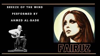 Fairuz "Nassam Alayna El-Hawa" on oud by Dr. Ahmed Al-Badr    فيروز - نسم علينا الهوى على العود