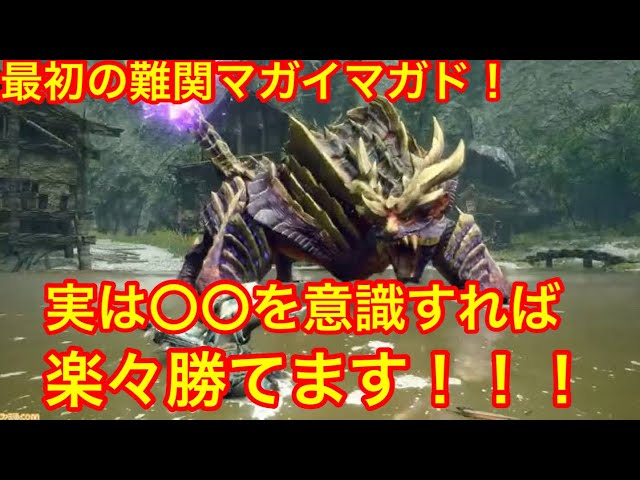 MHR] Complete guide to defeating the first enemy, Magnamalo! Use