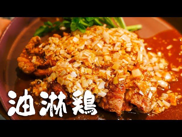 絶対旨い】お家で“ザックザク食感”と“極旨ダレ”油淋鶏の作り方【中国