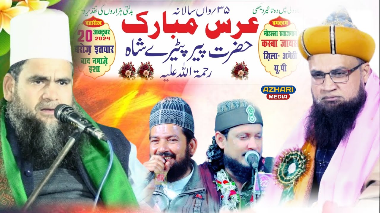 🔴 Live उर्स मुकद्दस हज़रत पीर पेड़े शाह रहमतुल्लाह अलैह  | कस्बा जायस अमेठी #Live