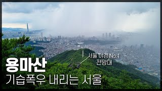 용마산 영상