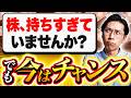 20代・30代は気にしなくていい。50代がこの株高でやっておくべきこと